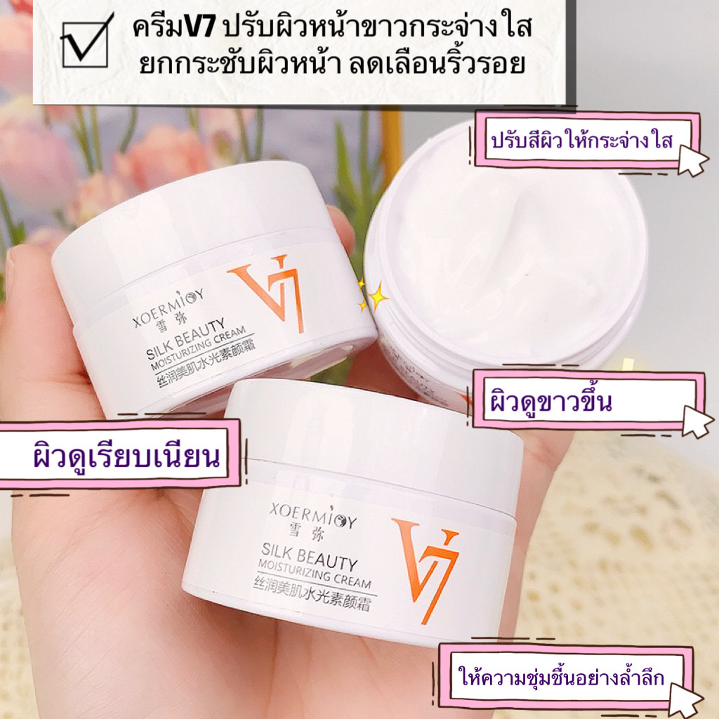coco baby65: ครีมV7 ปรับผิวหน้าขาวกระจ่างใส ยกกระชับผิวหน้า 40g ลดเลือนริ้วรอย V7 Toning Light