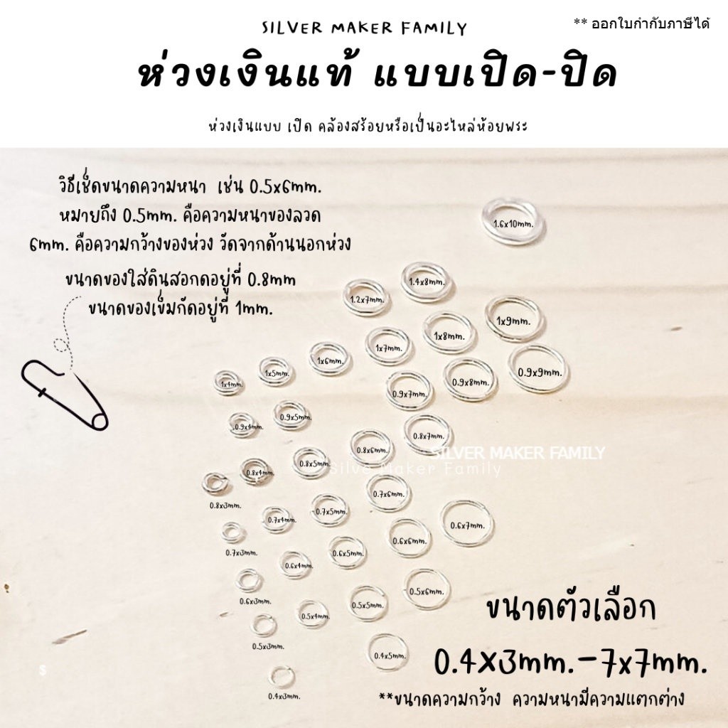 ห่วงเงินแท้ แบบเปิด-ปิด และ แบบเชื่อมติด แบบชิ้น ขนาด 0.4×3mm.-0.7x7mm. / ห่วงเงินพระ เงินแท้ 92.5%