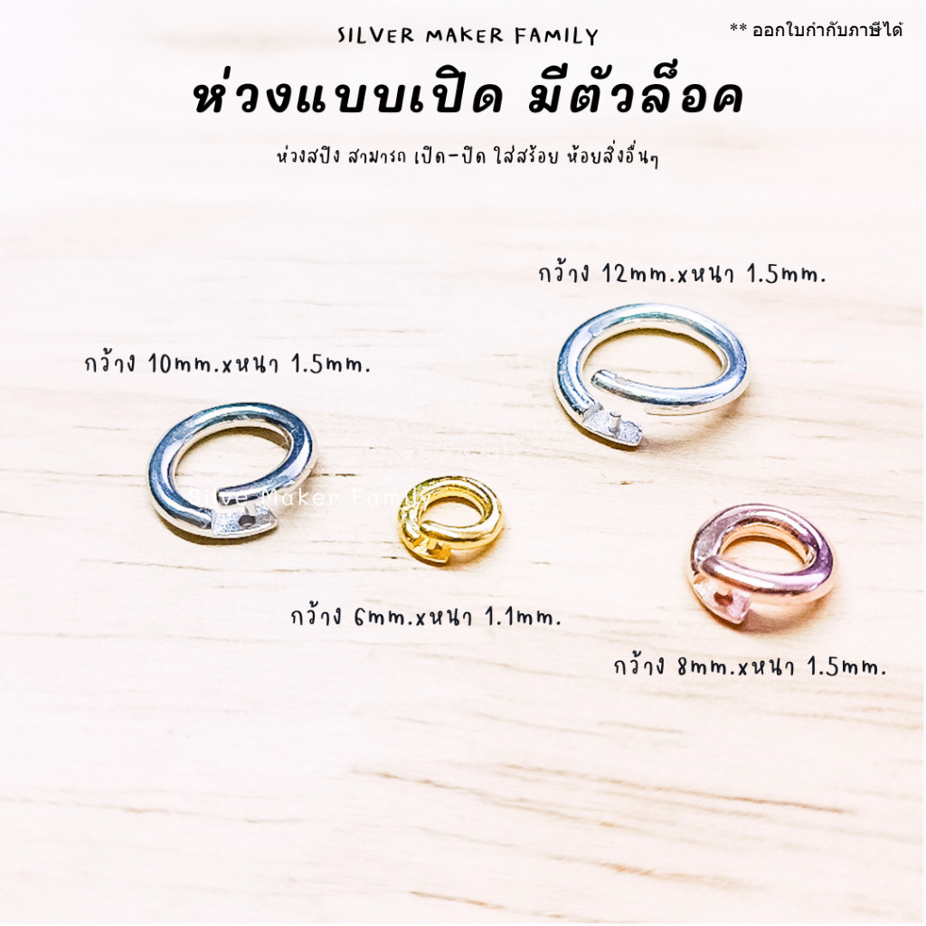 SM ห่วงเงิน แบบปุ่มล๊อก ให้ห่วงเปลี่ยนเป็นห่วงแบบปิด เงินแท้ 92.5%