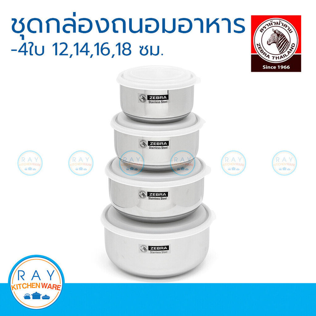 Zebra ชุดกล่องถนอมอาหาร Extra 12-18 ซม. หัวม้าลาย รหัส 184106