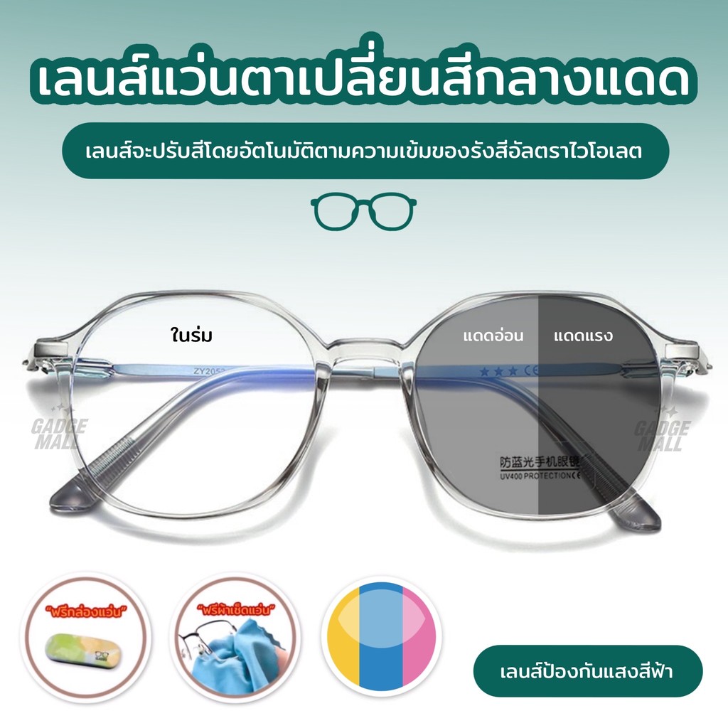 แว่นกรองแสง แว่นสายตาสัน เลนส์ออ โตเมติกออกแดดเปลี่ยนสี แว่นกรองแสงคอม แว่นสายตาออโต แว่นตา แฟชั่น แว่นกรอง Blue Ligh 2
