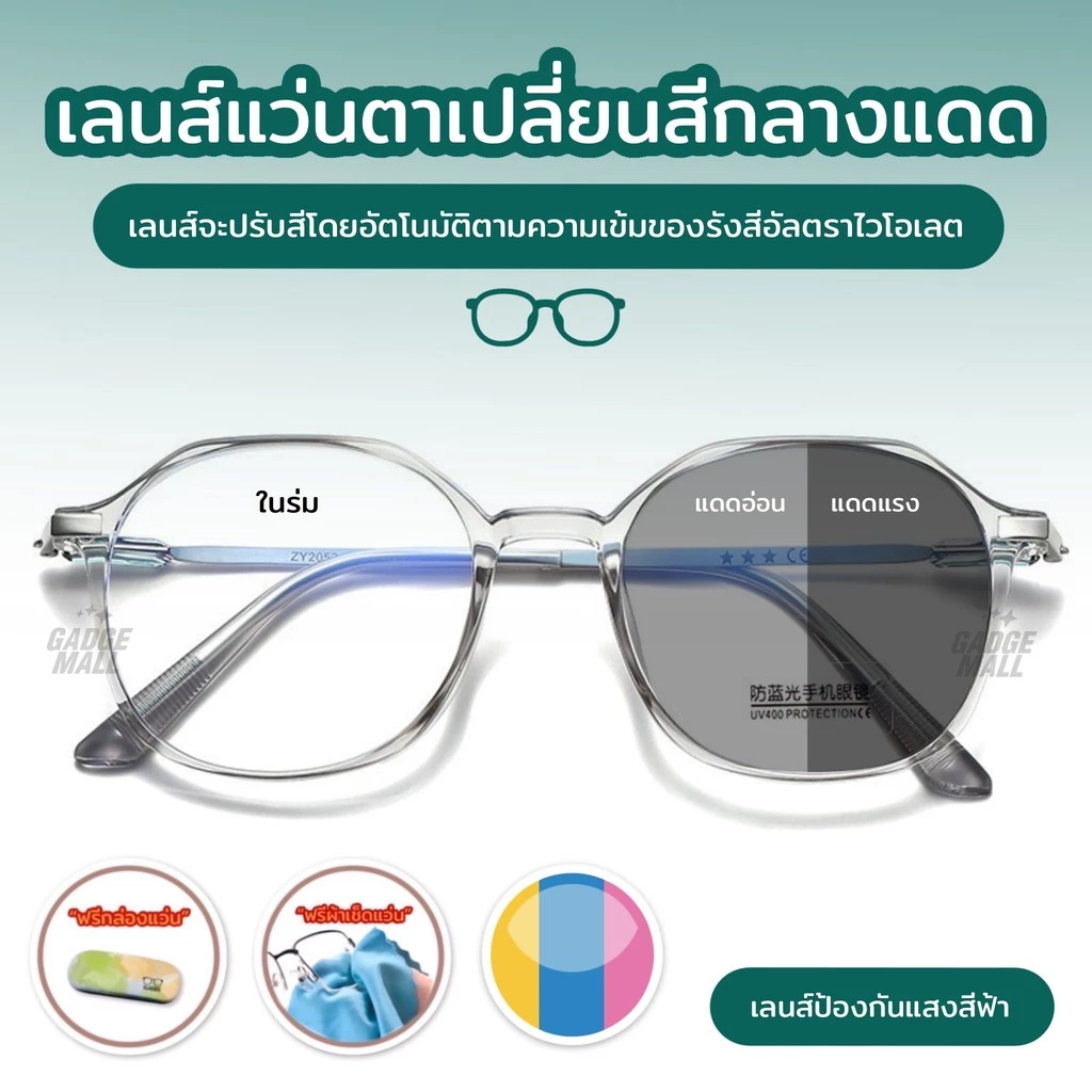แว่นกรองแสง แว่นสายตาสัน เลนส์ออ โตเมติกออกแดดเปลี่ยนสี แว่นกรองแสงคอม แว่นสายตาออโต แว่นตา แฟชั่น แว่นกรอง Blue Ligh 2