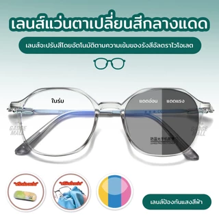 แว่นกรองแสง แว่นสายตาสัน เลนส์ออ โตเมติกออกแดดเปลี่ยนสี แว่นกรองแสงคอม แว่นสายตาออโต แว่นตา แฟชั่น แว่นกรอง Blue Ligh 2
