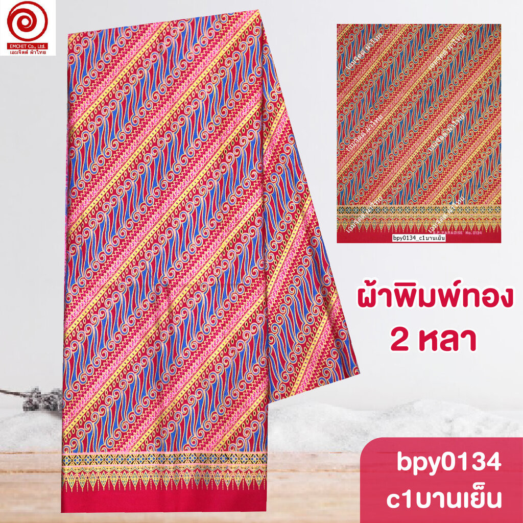 [bpy0134] ผ้าพิมพ์ทอง 1.8เมตร ลายศรีวิชัย คอตต้อน 100%