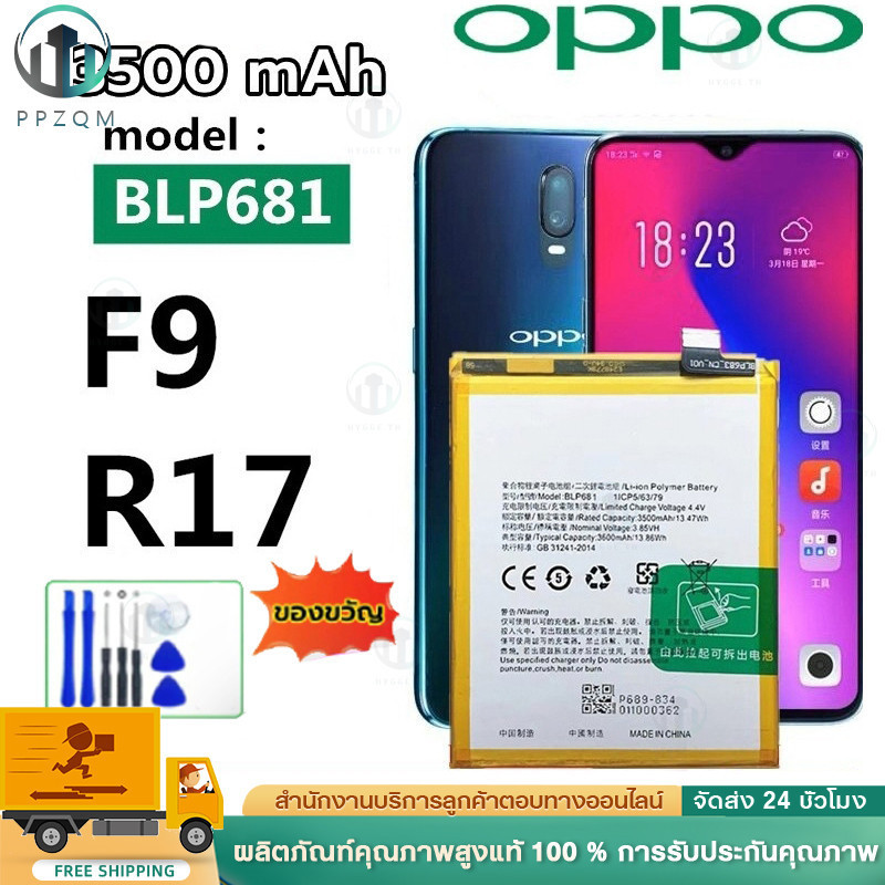 แบตเตอรี่ OPPO F9 R17 แบตแท้ แบตออฟโป้F9 แบต battery (BLP681) 3500mAh มีประกัน 6 เดือน