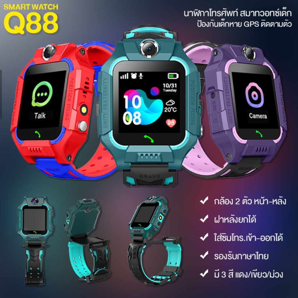 พร้อมส่ง นาฬิกาเด็ก SmartWatch Q88 ยกจอได้หมุนได้ นาฬิกาโทรศัพท์ Q88S โทรได้ถ่ายรูปได้ ติดตามตำแหน่ง