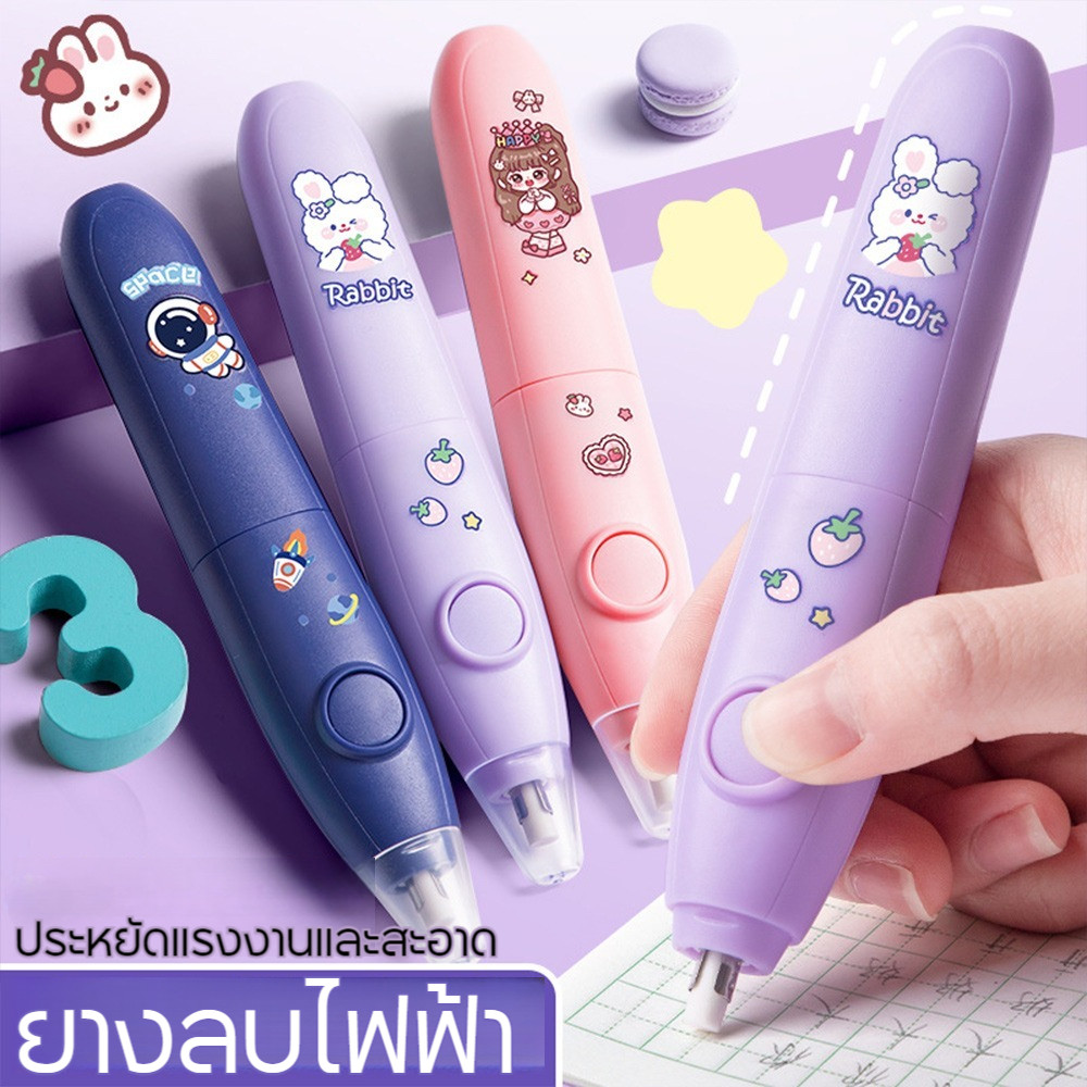 ยางลบอัติโนมัติ ยางลบไฟฟ้า ลายการ์ตูน น่ารัก ไม่ทิ้งรอยลบง่ายประหยัดแรง รับรีฟิลยางลบ 10 อัน