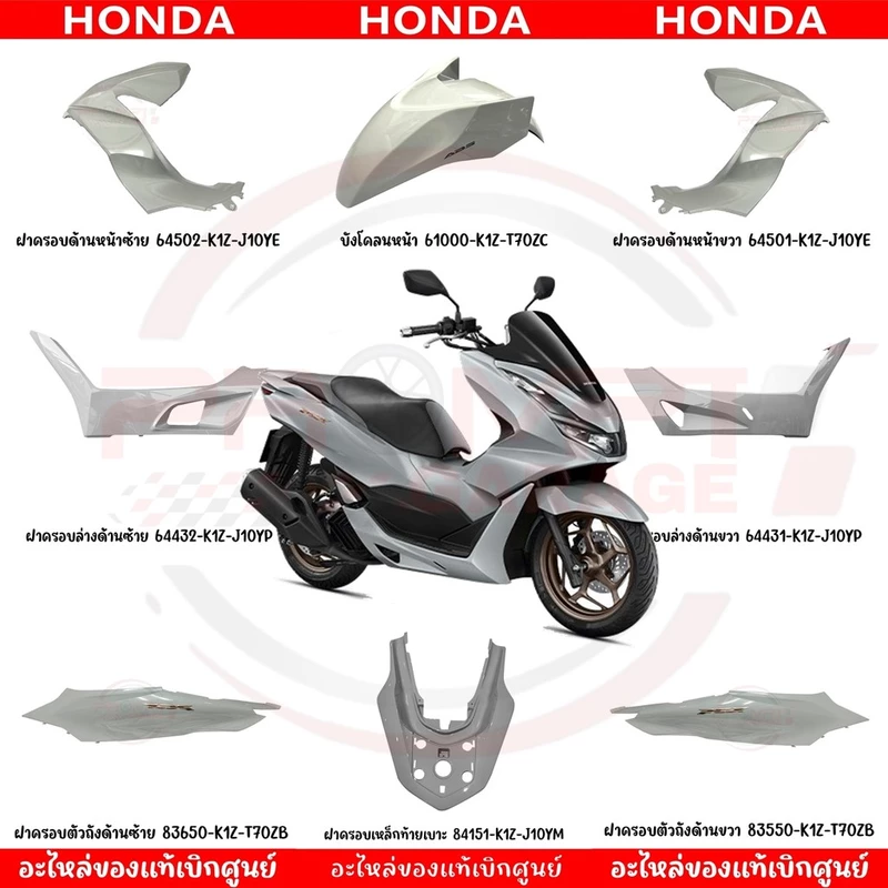 ชุดสี HONDA PCX160 ปี2024 (สีเทา) แท้เบิกศูนย์