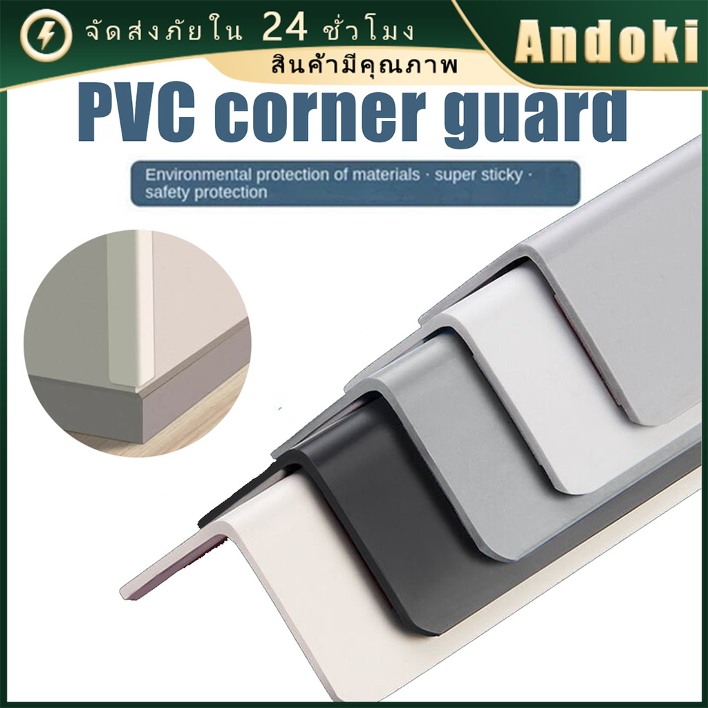 แถบป้องกันมุม pvc กันขอบโต๊ะ ยาว1เมตร หนา2มม. การชนกันกระเบื้องป้องกันมุมผนัง สำหรับบ้านมีเด็กเล็ก