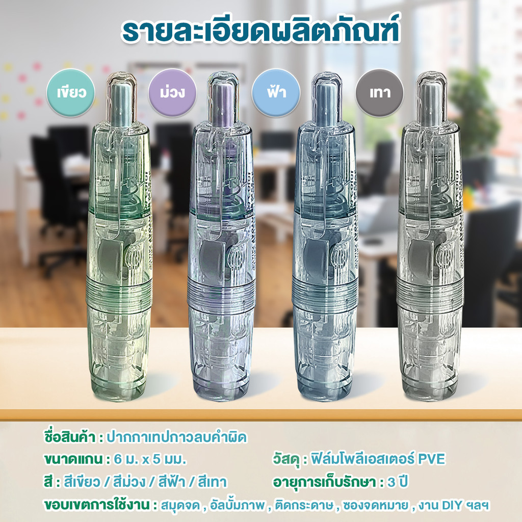 Ohayo เทปลบคำผิด หมุนได้ 360 องศา  ลบปากกาลิควิด เทปลบแฟนซี สําหรับโรงเรียน สํานักงาน เครื่องเขียน - รูปที่ 7
