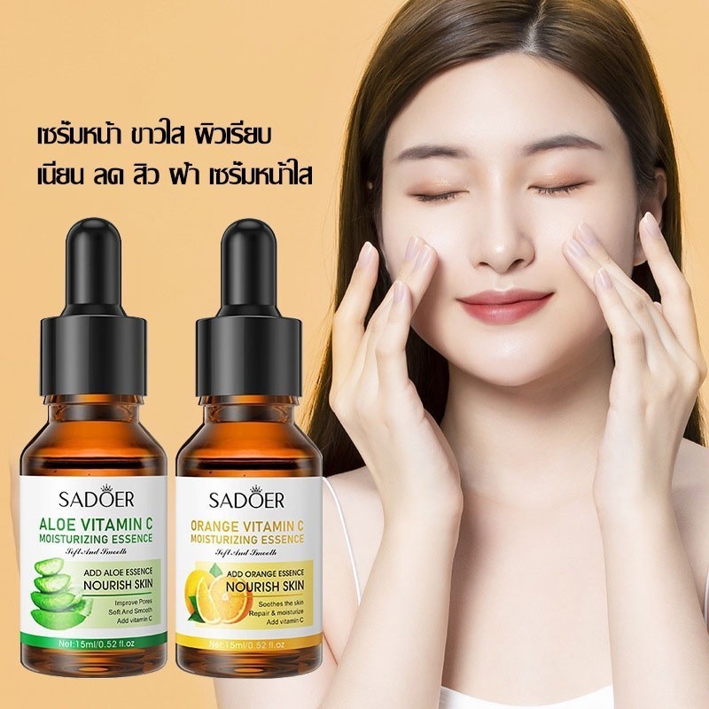 YTL สูตรใหม่ ว่านหางจระเข้ สารสกัดจากส้ม เซรั่ม ผิวนุ่มเนียน เซรั่มวิตามินซีสด SADOER Essence 15 ml เซรั่มบำรุงผิวล้ำลึก