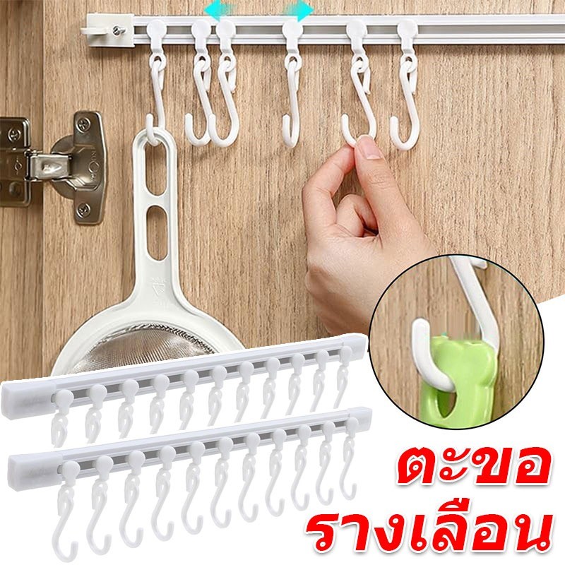 ตะขอแขวนรางสไลด์มัลติฟังก์ชั่น / ราวแขวนเครื่องครัว / ที่วางติดผนังแบบมีกาวในตัว / ที่แขวนไม่เจาะ