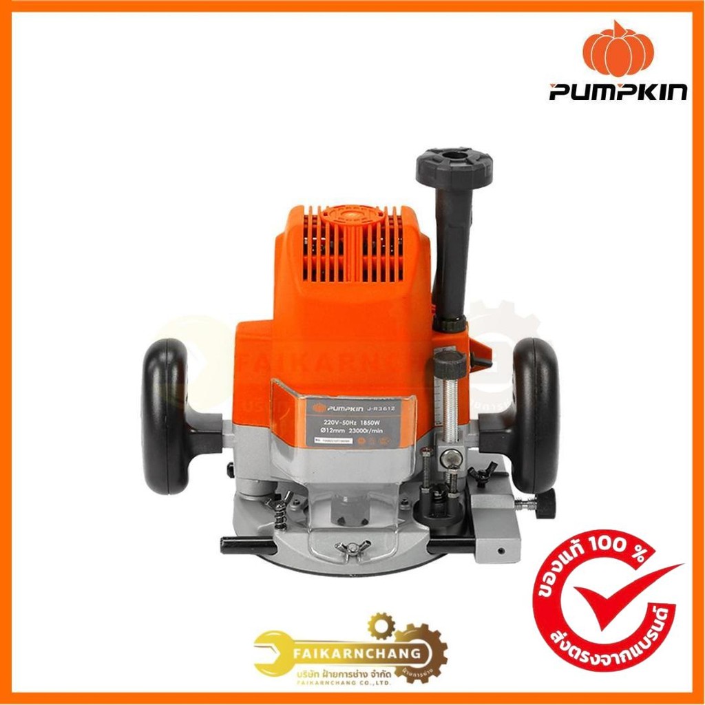 PUMPKIN เครื่องเราท์เตอร์ (1850W) J-R3612A/50101