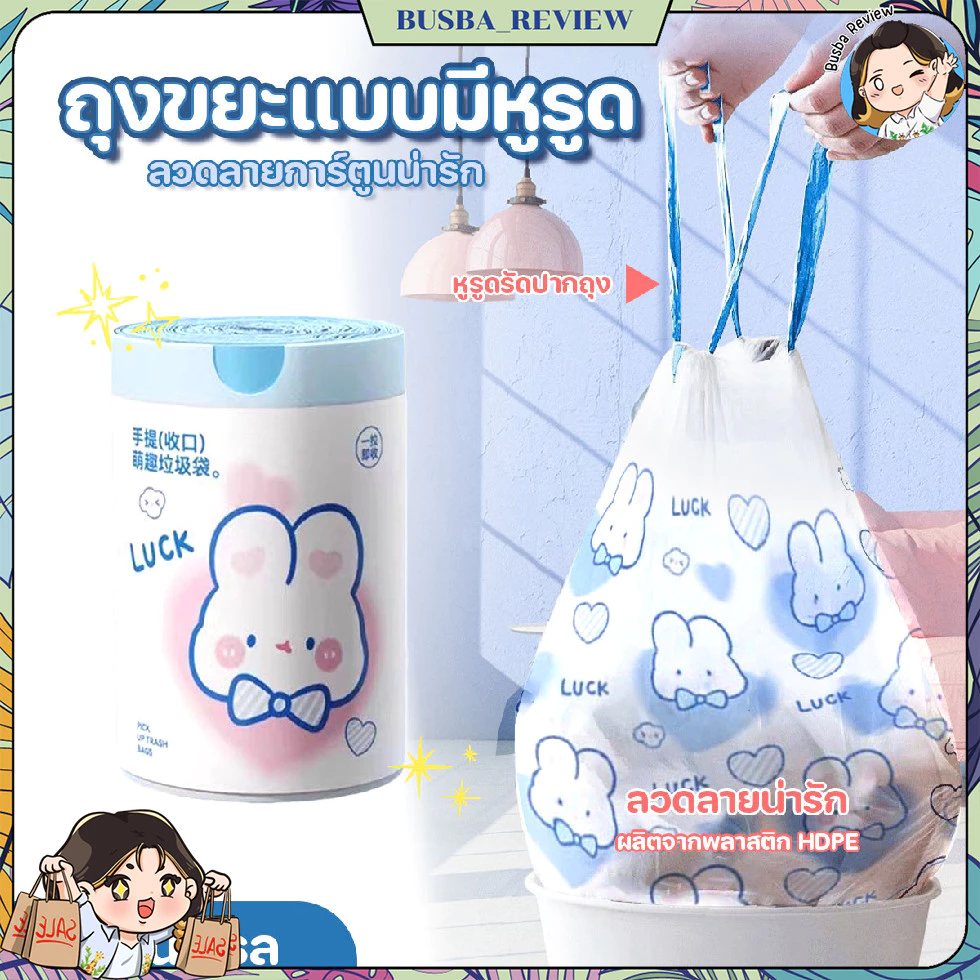 🌈ส่งจากไทย🌈 ถุงขยะในรถยนต์ ถุงขยะแบบพกพา แบบมีหูรูดในตัว Blue Heart Rabbit ขนาด 43x43cm