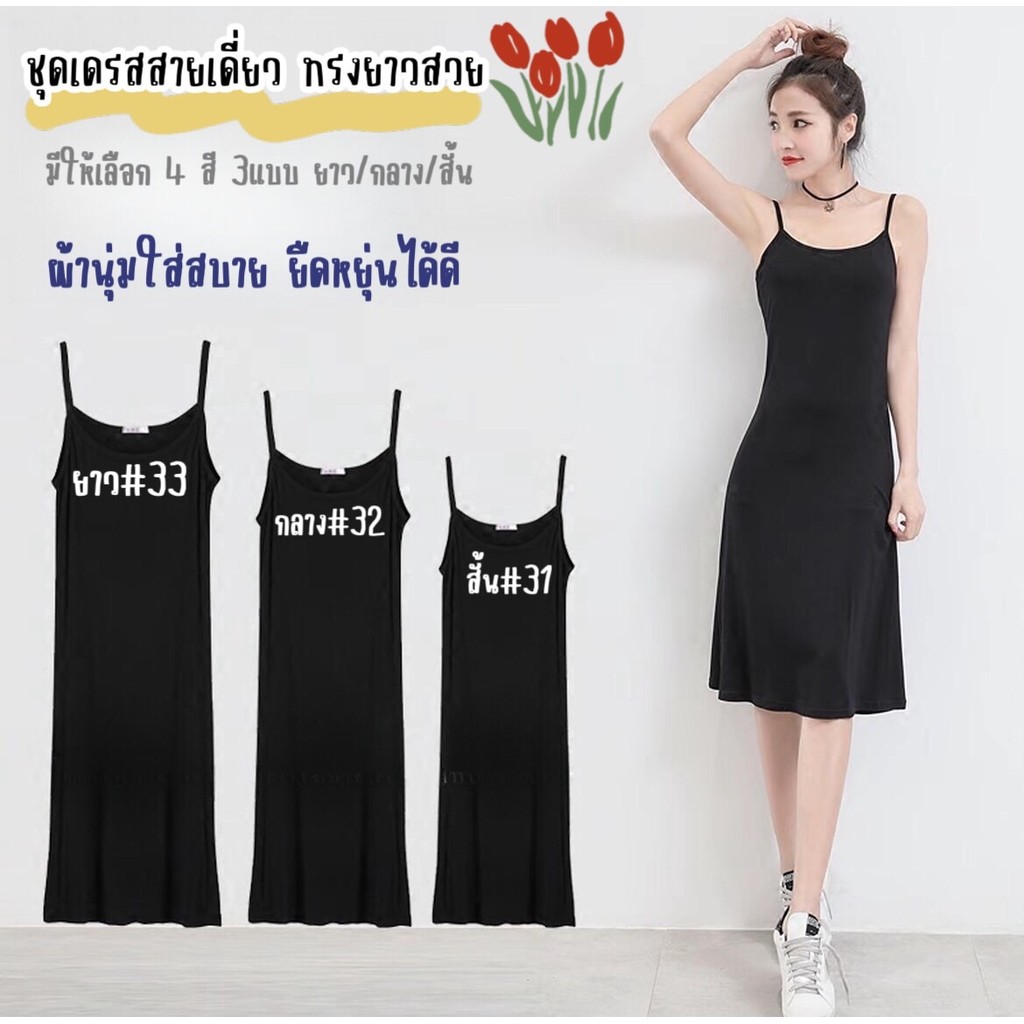 👗🌈MKL🌈👗  ชุดเดรส สายเดี่ยว ทรงยาว สวย สำหรับผู้หญิง สวมใส่สบายผ้ายืดตามตัว มีให้เลือก 4 สี 💕#6003