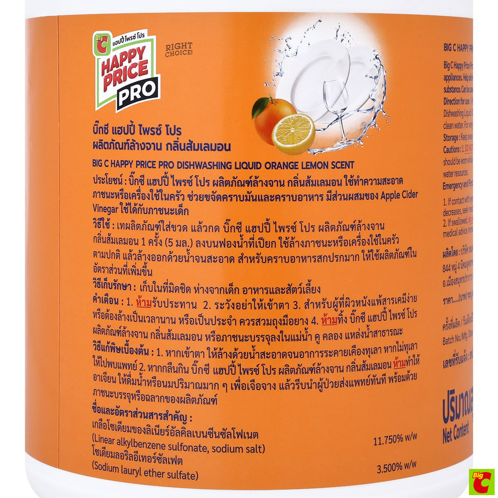 บิ๊กซี แฮปปี้ ไพรซ์ โปร น้ำยาล้างจาน กลิ่นส้มเลมอน 3600 มล. - รูปที่ 2