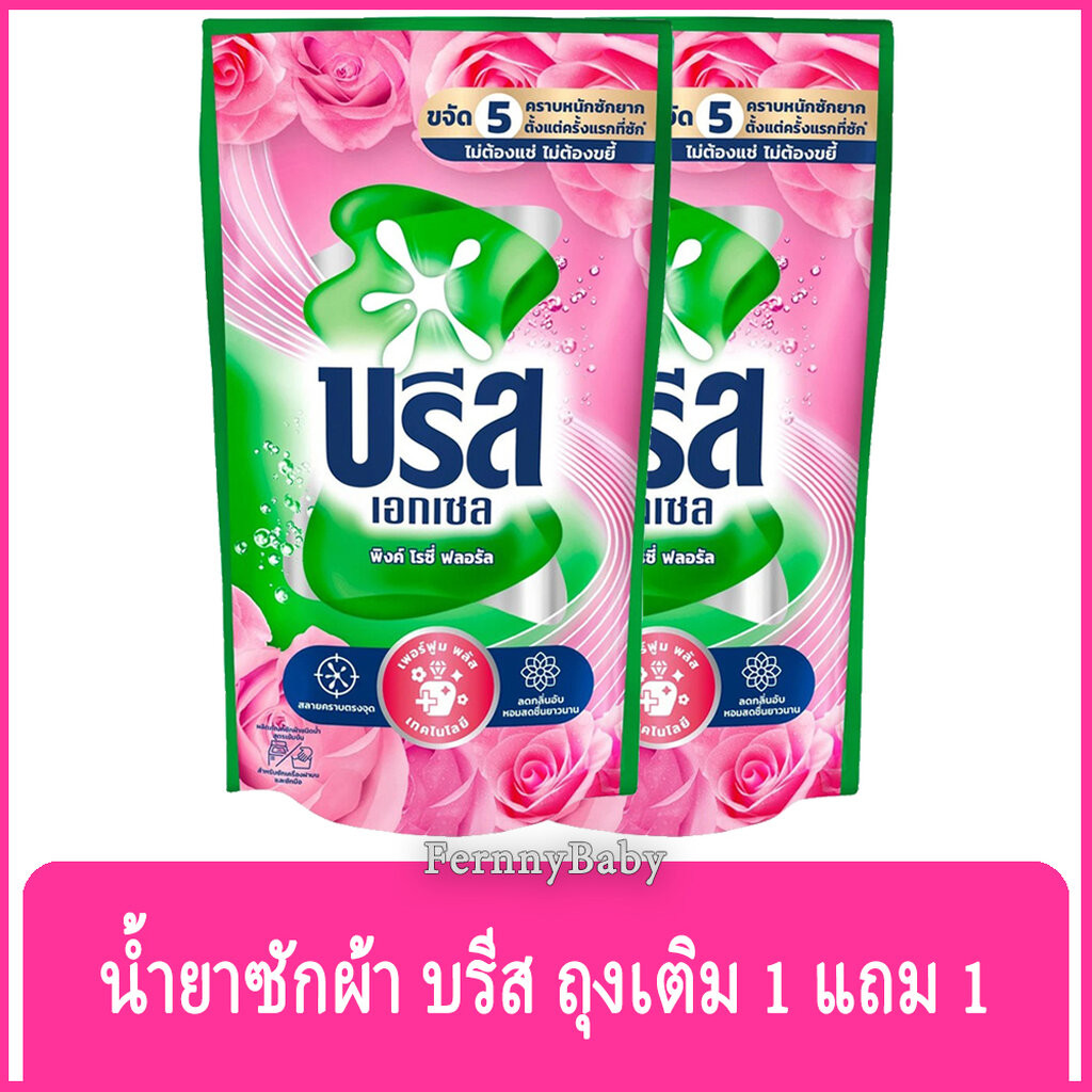 FernnyBaby สีชมพู Breeze บรีสเอกเซล บรีสน้ำ 670ML ผงซักฟอก น้ำยาซักผ้า บีสน้ำ บรีสเอกเซล สีชมพู 670 