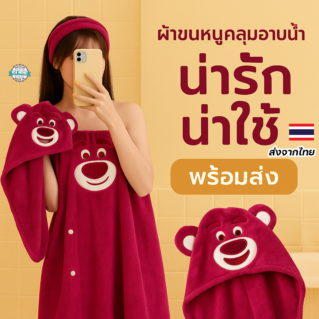 เสื้อคลุมอาบน้ำการ์ตูน 3 ชิ้น Y2K ผ้านุ่มดูดซับน้ำดี หมวกคลุมผม+ผ้าเช็ดตัว น่ารักเหมือนตุ๊กตา ใส่สบายสุดๆ
