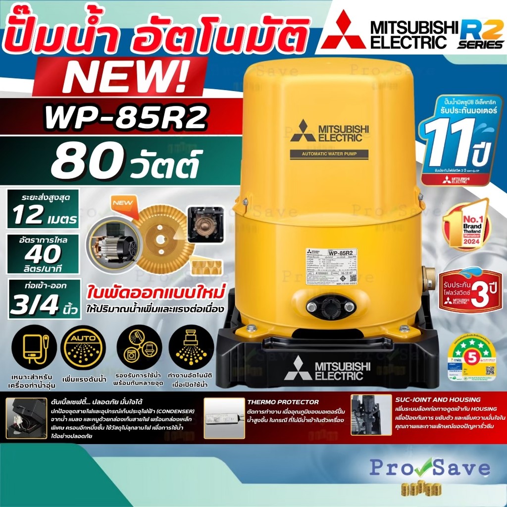 🔥ถูกสุด🔥MITSUBISHI ถังกลม ปั๊มน้ำอัตโนมัติ รุ่น WP-85R2 ขนาด 80 วัตต์ ปั๊มออโต้ wp85 ปั๊ม
