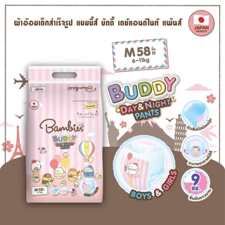 (ส่งด่วน⚡️ไม่มีวันหยุด) (Live) Bambies ผ้าอ้อม แบบกางเกง แพมเพิส รุ่น Buddy Day&Night ยกลัง 3 ห่อใหญ่ มีให้เลือกทุกไซส์