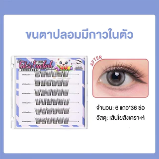 (พร้อมส่งในไทย) ขนตาปลอม3D มีกาวในตัว มีกาวในตัว ติดทน ใช้ซ้ำได้ เหมาะสำหรับมือใหม่ 24/30 / 30 ช่อ/กล่อง