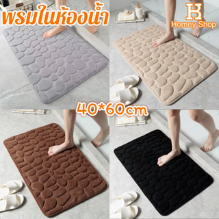 เสื่อปูพื้น พรม 40*60CM ห้องน้ำ/ทางเข้า สำหรับบ้าน★กันลื่น+ซ…