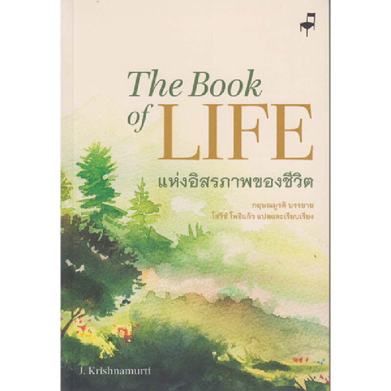 B2S หนังสือ แห่งอิสรภาพของชีวิต : The Book of Life