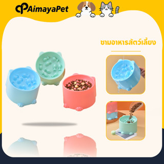 AimayaPet ชามอาหารสัตว์เลี้ยง ลดการกินไว ชามอาหารแมว ป้องกัน…
