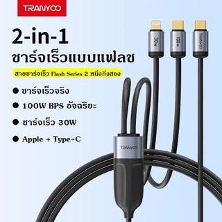 TRANYOO XS8 สายชาร์จเร็ว 2-in-1 ยาว 1.2 ม. สายชาร์จข้อมูลอัจฉริยะ Type-c to Type-C to Lighting