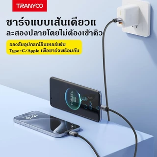 TRANYOO XS8 สายชาร์จเร็ว 2-in-1 ยาว 1.2 ม. สายชาร์จข้อมูลอัจฉริยะ Type-c to Type-C to Lighting