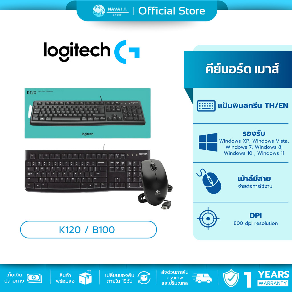 🛵มีส่งด่วน💨 LOGITECH คีย์บอร์ดและเม้าส์ K120 / B100 ENG/TH รับประกันศูนย์ 1 ปี