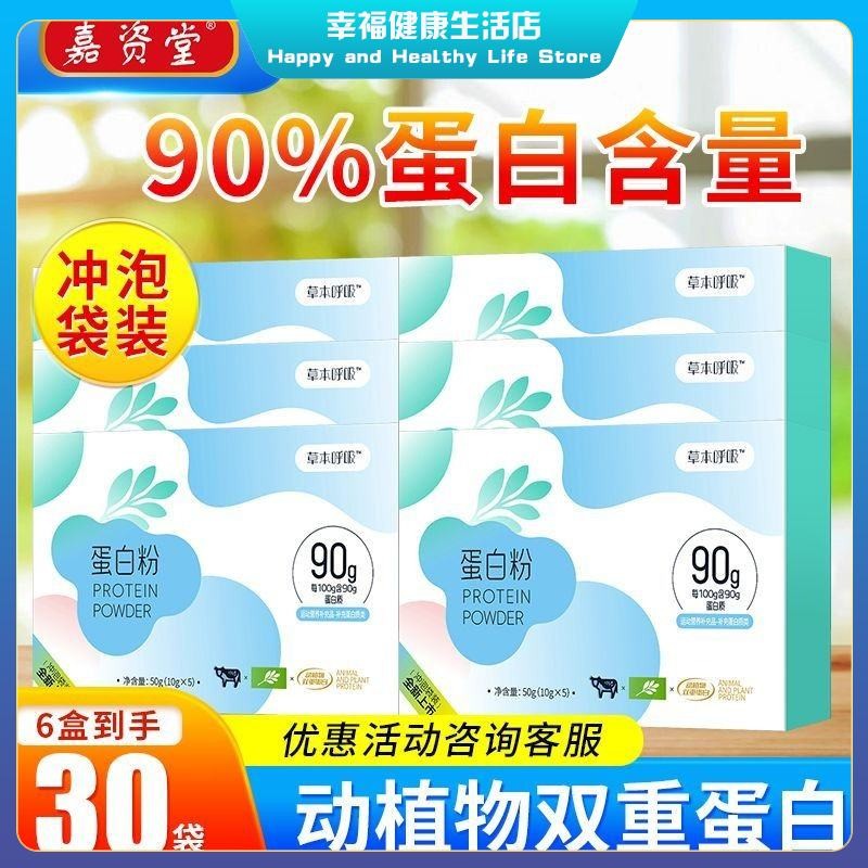 [สินค้าของแท้ในสต็อก] Jiazitang Herbal Respiratory Protein Powder Brewing Bag Soy Isolated Concentra