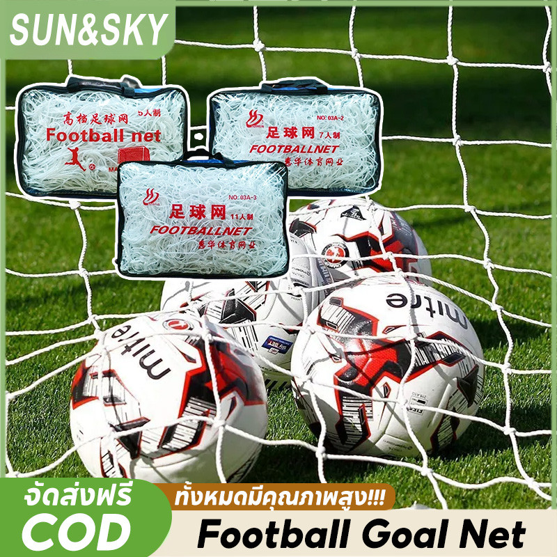 COD Football Goal Net 3 สไตล์ กลางแจ้ง ฝึกซ้อมฟุตบอล ทนทาน