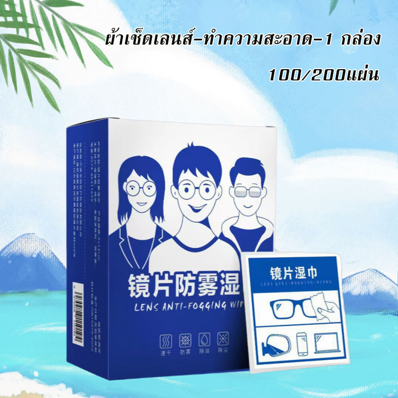 🚀พร้อมส่ง🚀 แผ่นเช็ดแว่นตา กันฝ้า กระดาษเช็ดแว่นกันฝ้า 100 ชิ้น เหมาะสำหรับแว่นตาและหน้าจอ แห้งเร็ว ไม่ทิ้งรอยขีดข่วน