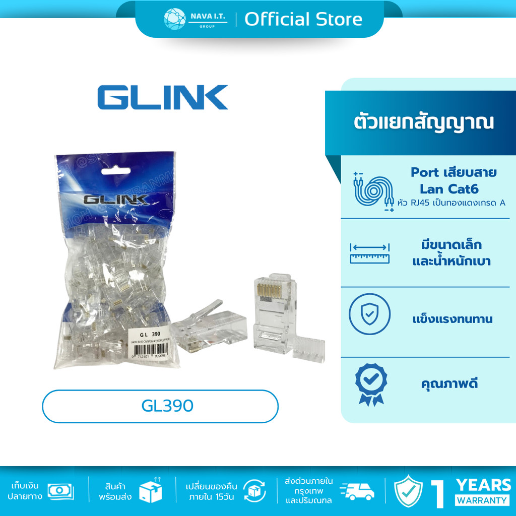🛵มีส่งด่วน💨  GLINK GL-390 GL390 PLUG RJ45 CAT6 RJ-45 PLUG CAT6 แพ็ค 100ชิ้น
