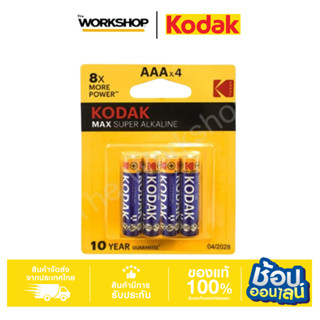 ถ่านไฟฉายอัลคาไลน์ KODAK MAX AAA รุ่น 30157880  (ของแท้ 100 …