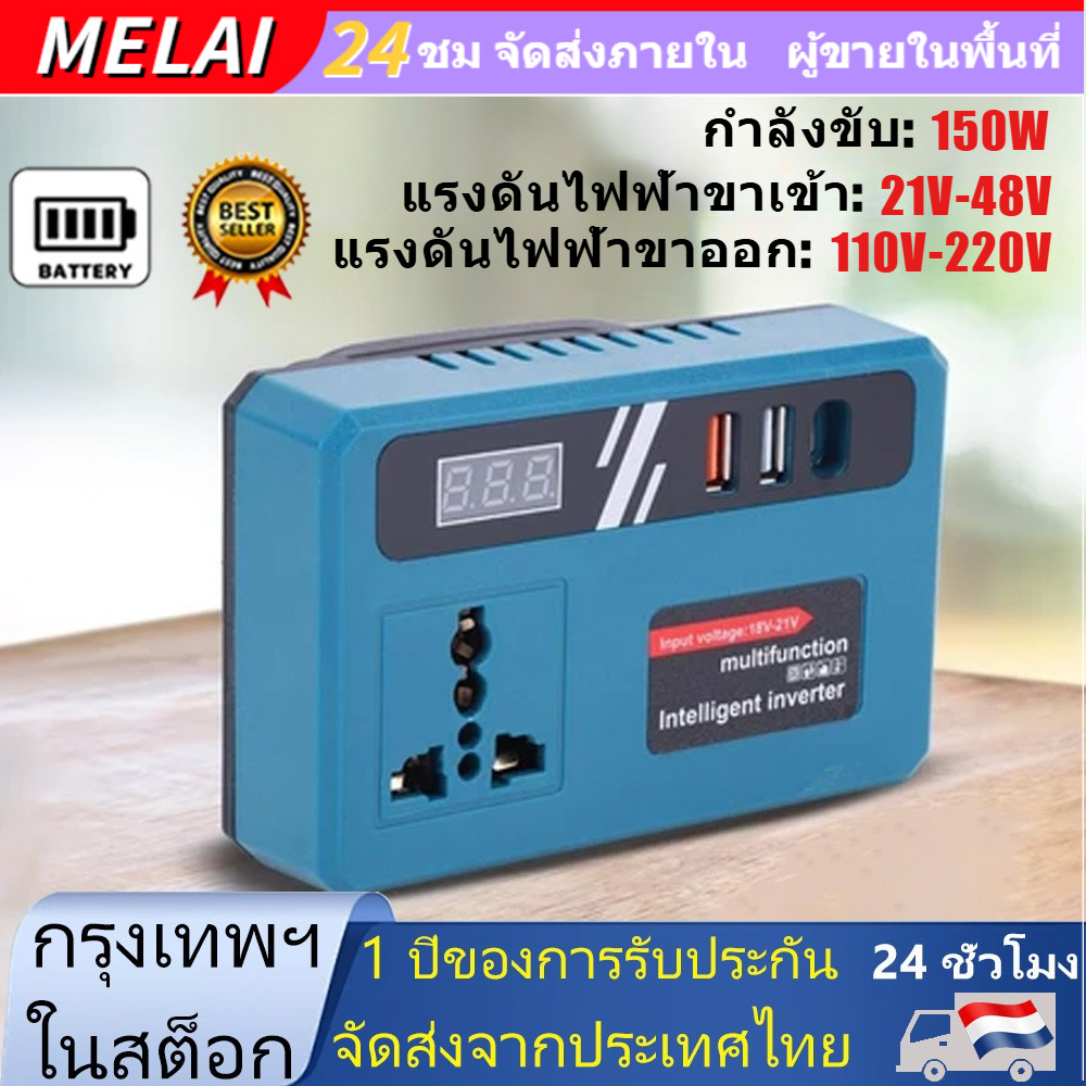 COD อินเวอร์เตอร์พกพา 150W แปลงไฟ 12V to 220V สำหรับรถยนต์ แคมปิ้ง บ้าน inverter แรงดันคงที่ ปลอดภัย พร้อมปลั๊กเสียบ USB
