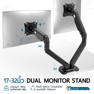 9Gadget - ขาจับจอคู่ ขาแขวนจอ 17-32 นิ้ว ขาตั้งจอ ปรับหมุน 3…
