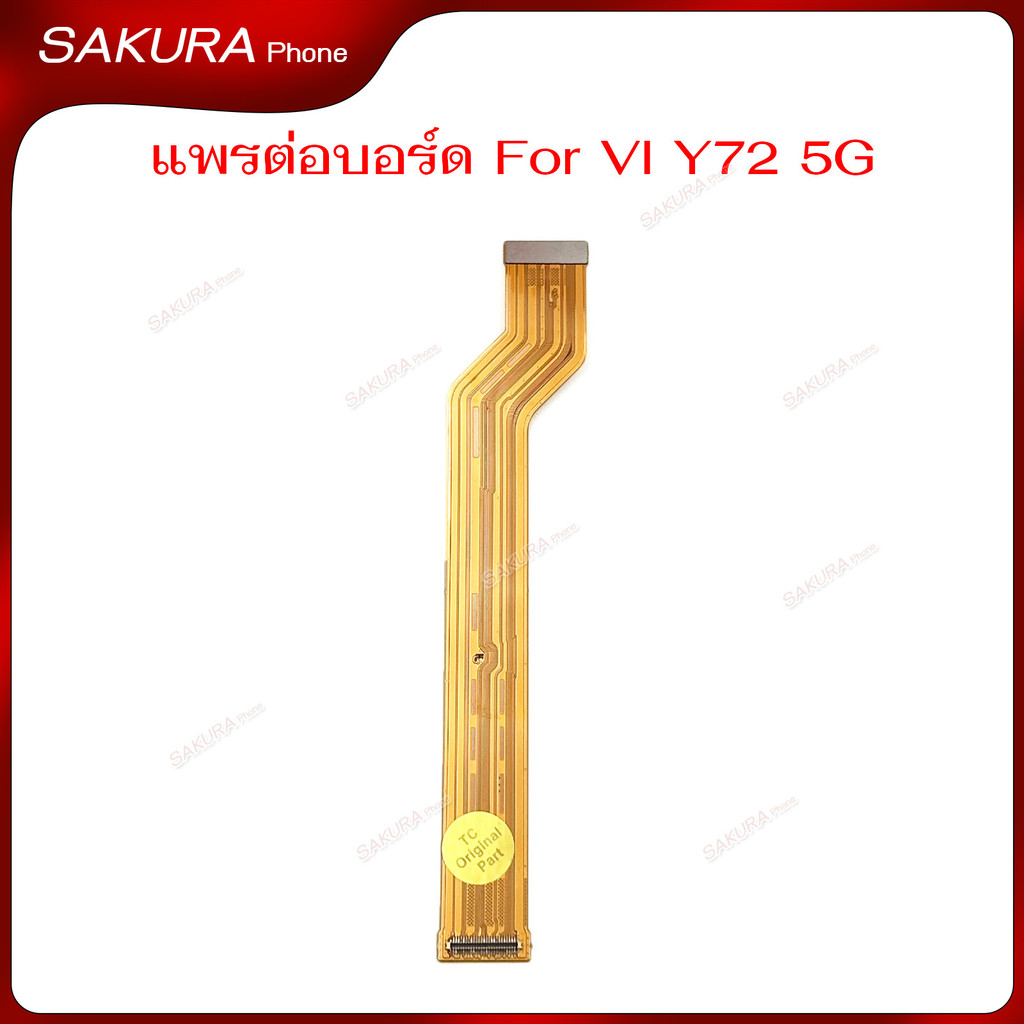 แพรต่อบอร์ด VI Y72 5G แพรต่อชาร์จ VIVO Y72 5G แพรกลาง