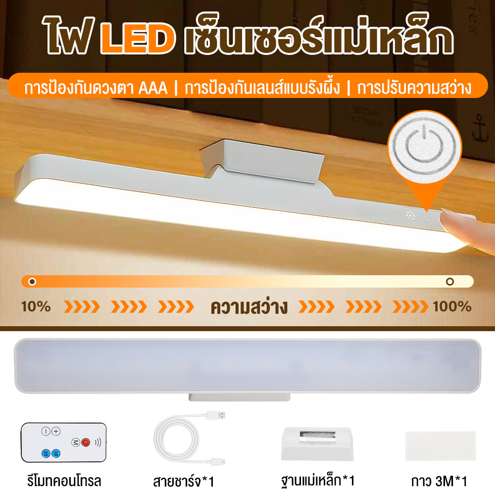 โคมไฟแม่เหล็กระบบสัมผัสเปิดได้ 30cm ไฟLED USB ไฟห้องนอน ไฟติดห้อง Table lamp ไฟกลางคืน ปรับได้3โหมด สวิตช์ควบคุมระยะไกล