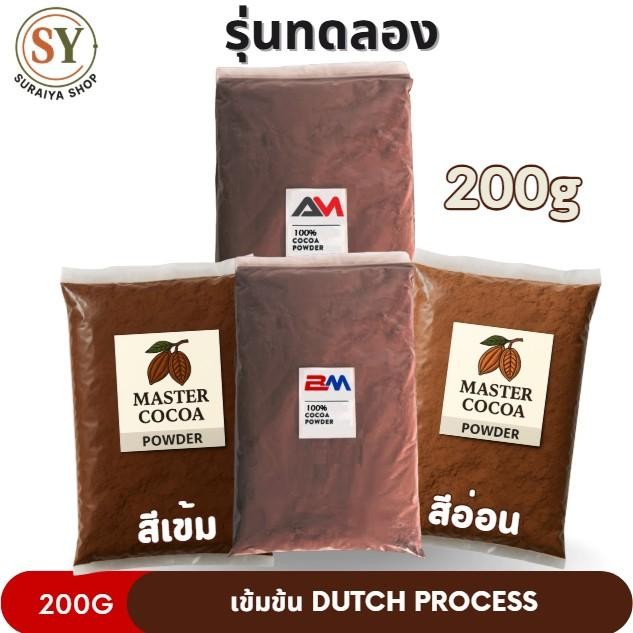 ผงโกโก้ Dutch Process  BM  Master AM สีเข้ม 200g