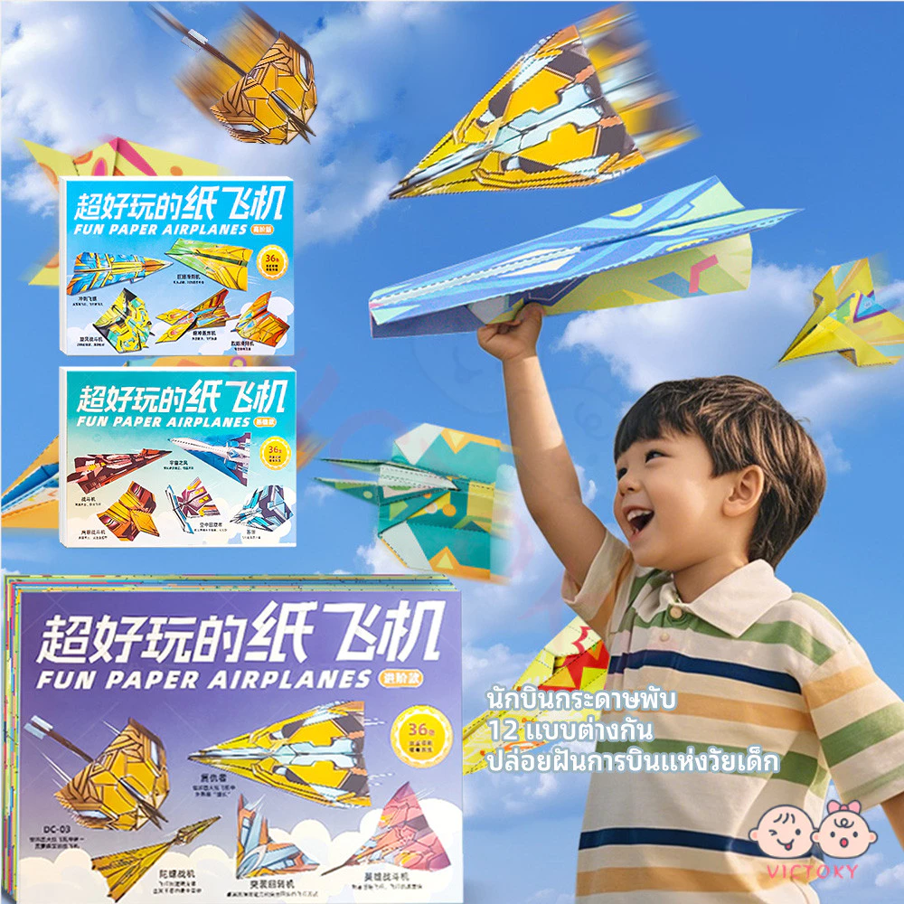 VICTOKY กระดาษเครื่องบิน Origami ชุด ชุดกระดาษสีทําด้วยมือ Montessori ของเล่นเด็ก การเรียนรู้ Art 3D หนังสือสามมิติ DIY