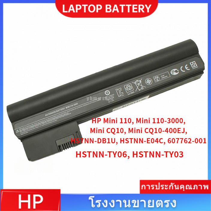 📢HP Mini 110, Mini 110-3000, Mini CQ10, Mini CQ10-400EJ, HSTNN-DB1U, HSTNN-E04C, 607762-001แบตเตอรี่