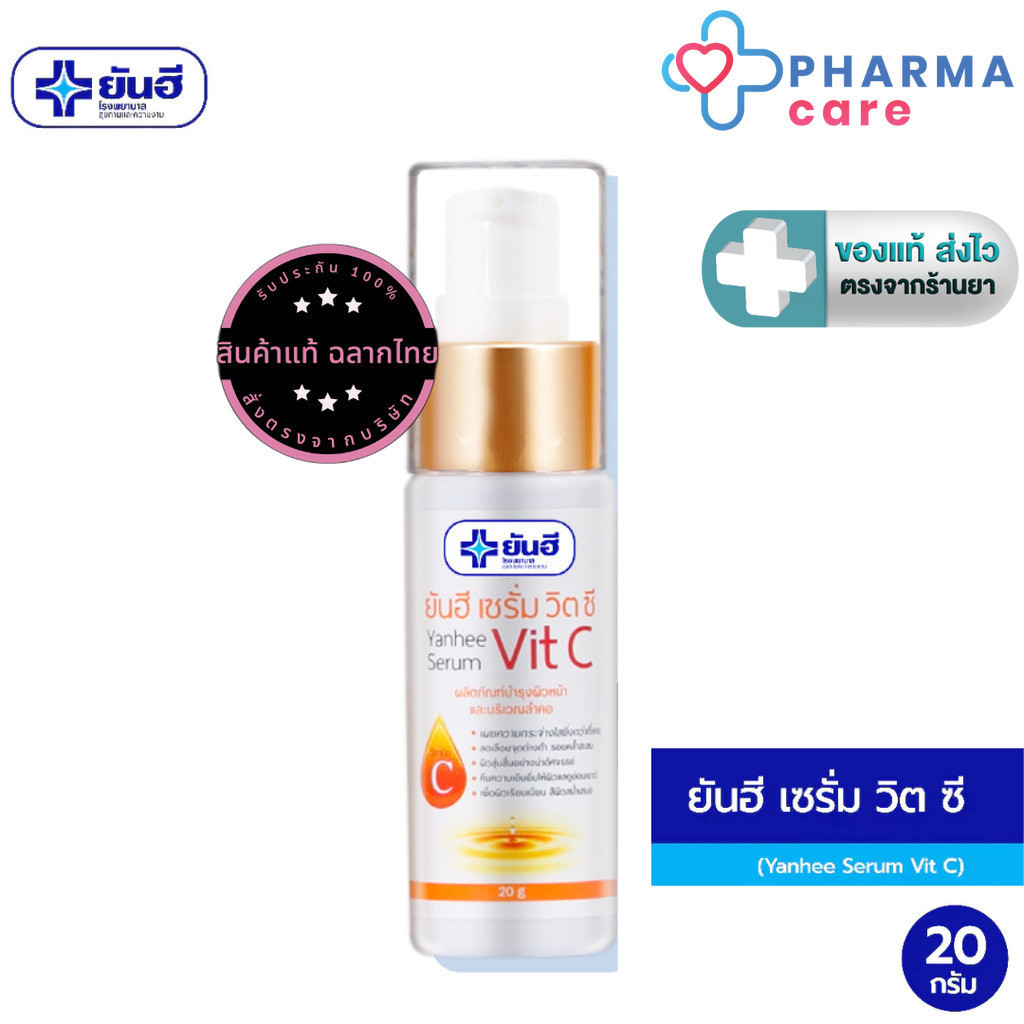 Yanhee Serum Vit C 20g ยันฮี เซรั่ม วิตซี ขนาด 20 กรัม [PC]