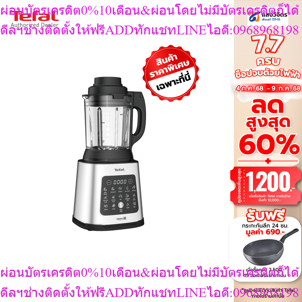 เครื่องปั่นน้ำผลไม้ tefal เครื่องปั่นเครื่องปั่นร้อนเย็นพลังสูง Perfectmix Cook รุ่น BL83S , BL83SD6