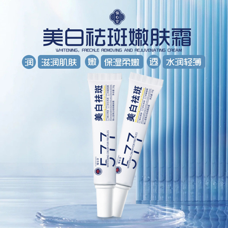 Yuxintang 577 Whitening Freckle Removal ครีมไวท์เทนนิ่งลบเมลานินแต่งหน้าแห่งชาติพิเศษตัวอักษร Freckl