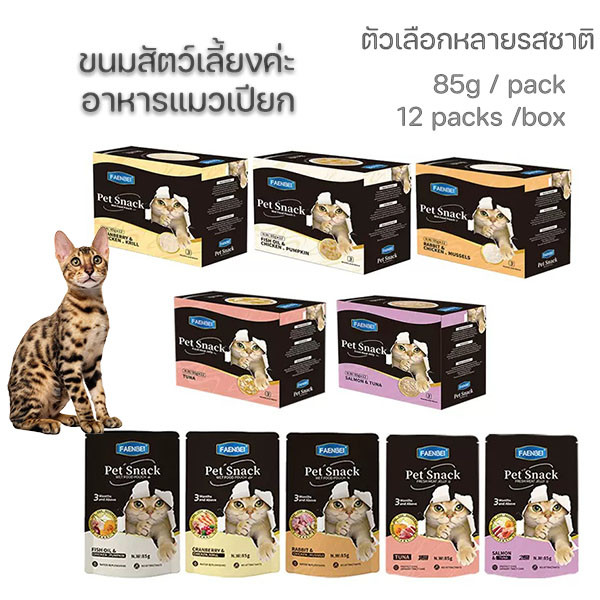 ไม่ใส่โซเดียม!! อาหารแมวเปียก อาหารเปียกแมว 85g *12ซอง 1กล่อง Pet Snack