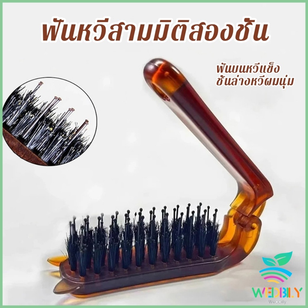 W.B หวีพับ แบบพกพาเดินทาง ใช้ได้ทั้ง ผมตรง ผมหยิก หวีอเนกประสงค์ หวีขนาดเล็ก Folding comb