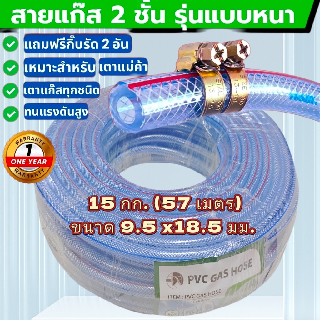 สายแก๊สหุงต้ม ยกม้วน 15 kg (57 เมตร) ขนาด 9.5 x18.5 มม. ราคาส่ง