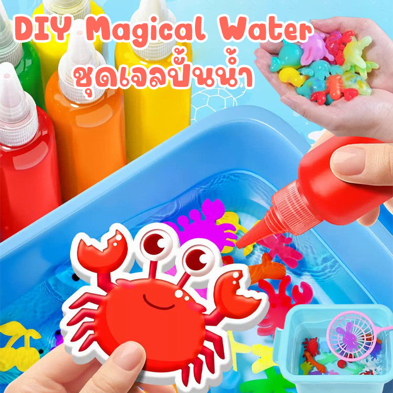 พร้อมส่ง เยลลี่น้ำ DIY Magiccal Water Seape ของเล่นแนววิทยาศาสตร์ เสริมพัฒนาการ จินตนาการให้ลูก ของเล่นเด็ก